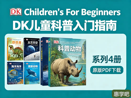 《dk Children’s For Beginners》系列4册pdf下载 【原版】dk儿童科普入门指南